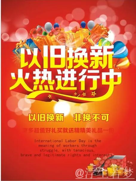 换车换家电立省上万!“以旧换新”最新省钱攻略来了→ 换车换家电立省上万!“以旧换新”最新省钱攻略来了→