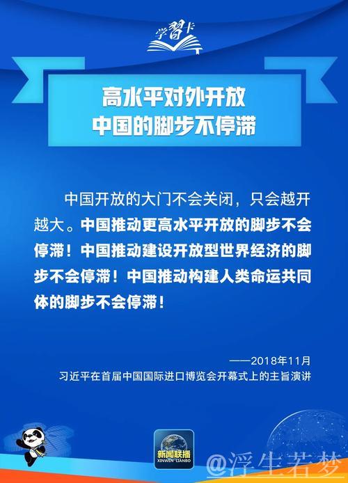中国坚定推进高水平对外开放进程 中国坚定推进高水平对外开放进程