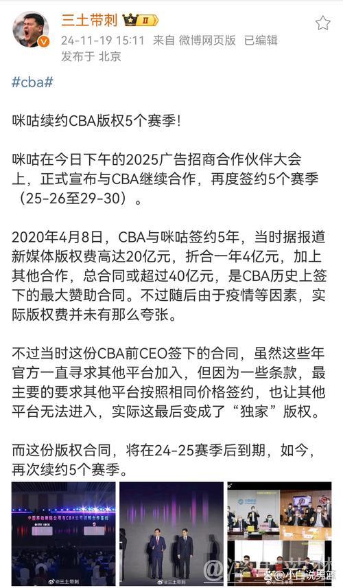 咪咕与CBA僵持不下:版权争议彰显联赛价值再思考 咪咕与CBA僵持不下:版权争议彰显联赛价值再思考