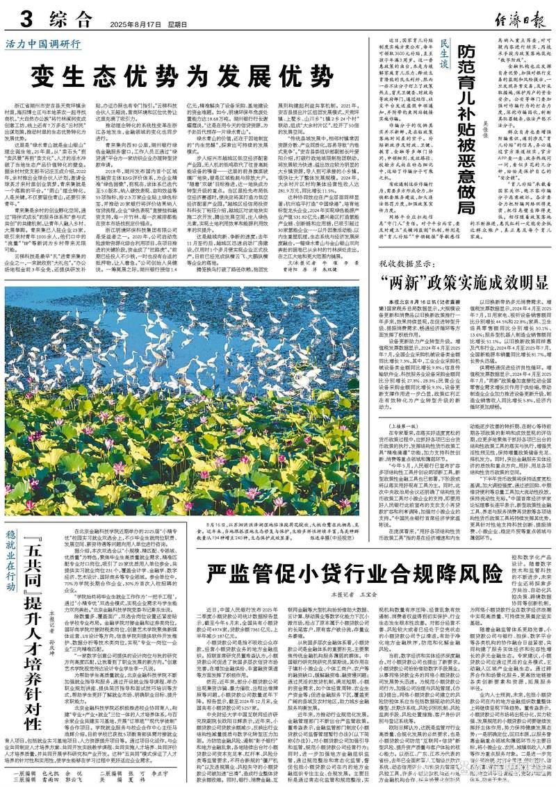 税收数据显示“两新”政策成效显著 税收数据显示“两新”政策成效显著