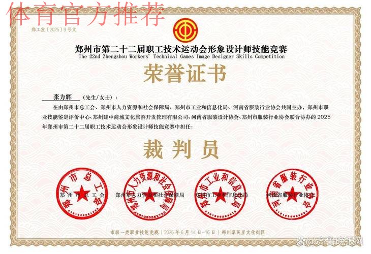 探索裁判执法新技术新手段 提升职业联赛整体水平 探索裁判执法新技术新手段 提升职业联赛整体水平